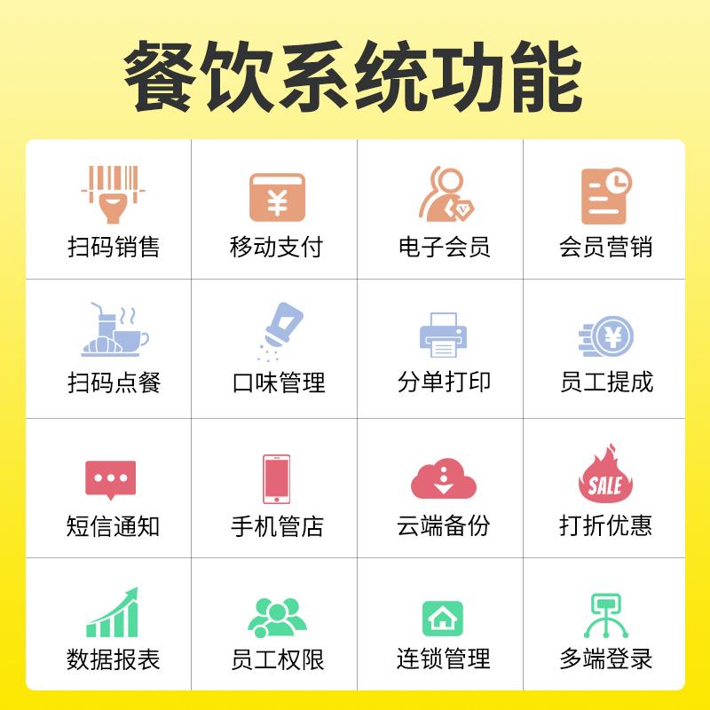 餐饮收银软件管理系统 奶茶店收银系统
